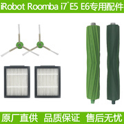 irobotroomba扫地机器人配件，主刷i7+e5e6滤网侧刷边滤芯吸尘器