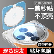 适用oppofindx7镜头膜Findx7Ultra钢化膜oppo相机find背膜x7pro后置摄像头oppofx7手机fandx7u全包AR贴膜