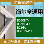 适用海尔冰箱BC-50E(T) 93TMPF 96A BD-162WPH门密封条胶条密封圈