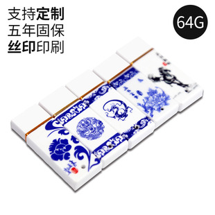 青花瓷U盘64g 陶瓷32/16/8/4/2g中国风企业定制logo多容量