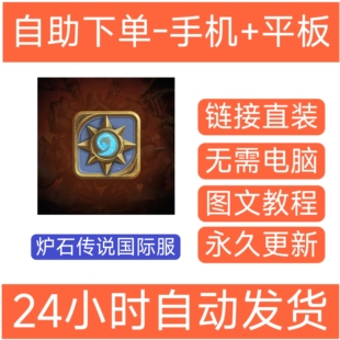 炉石传说国际服手游Hearthstone下载教程支持手机平板中文版