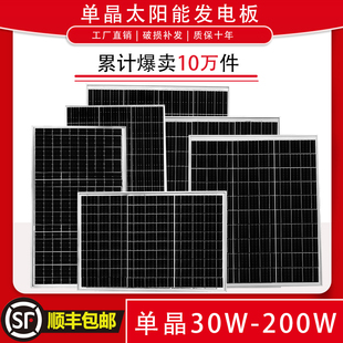 单晶100W太阳能发电板12V光伏电池板家用200瓦18伏充电瓶系统