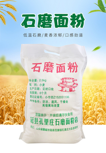 山东石磨面粉农家自磨面粉，无添加家用小麦粉5斤