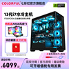 七彩虹电脑主机i7 13700kf rtx4080 16G SUPER 4070super 4060Ti8g显卡台式机电竞游戏组装机AI设计师diy整机