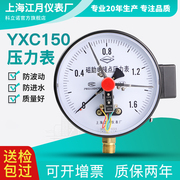 yxc150磁助式电接点压力表，1.6mpa气压水压表负压，真空表开关控制器