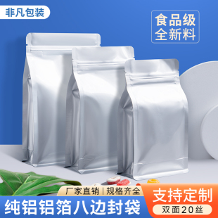 纯铝八边封口袋 3D立体铝箔自封袋 拉骨袋 食品包装袋50个价
