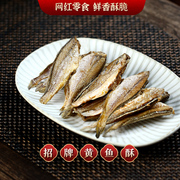 小杨 香酥小黄鱼干酥脆小鱼干原味非油炸即食网红海鲜干货零食
