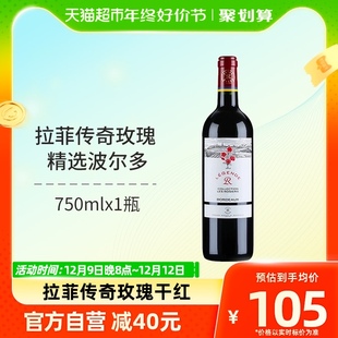 拉菲传奇经典玫瑰干红法国红酒原瓶进口波尔多AOC葡萄酒750ml