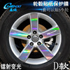 专用于大众宝来 D款 轮毂贴纸 车轮改装电镀擦痕保护膜