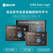 solidstatelogicssl2ssl2+ssl12专业声卡配录音，编曲直播k歌
