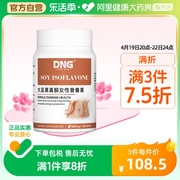 dng美国进口大豆，异黄酮女性营养素天然雌激素女性，调理内分泌90粒