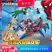 超级英雄76114蜘蛛侠的大蜘蛛战车男孩拼装中国积木儿童玩具11187