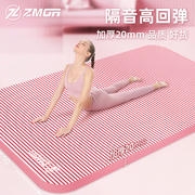 瑜伽垫加厚20mm加宽长初学者家用地，垫子女士专加用健身垫防滑隔音