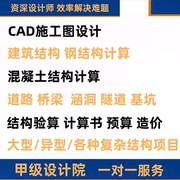 CAD代画施工图建筑设计钢结构厂房加建夹层加固结构计算书验算