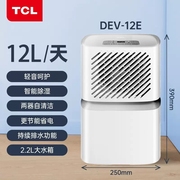 TCL DEV12E除湿机家用卧室防潮吸湿器轻音小型去湿干燥抽湿机除潮