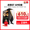 攀升amd战境S7 5600/8400F/RX6650XT/6750GRE/7700XT电脑主机整机AMD台式办公设计游戏型组装机全套