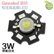 3w大功率led灯珠带铝基板高品质3.7v超亮正白光手电发光二极管3瓦