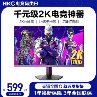 HKC显示器27英寸2K144HZ电竞游戏180笔记本外接电脑高清屏幕IG27Q
