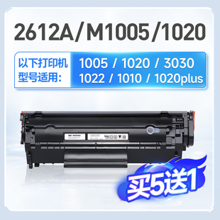 适用惠普q2612a硒鼓m1005mfp打印机10201020plus晒鼓hp1005hp1020墨盒100510101018laserjet12a2612a