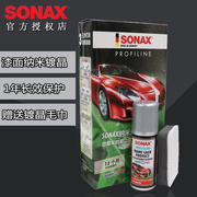 。德国sonax索纳克斯进口汽车镀晶套装纳米，水晶镀膜车漆镀膜
