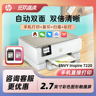 惠普envyinspire7220自动双面彩色喷墨打印一体机，无线wifi家用a4办公高清专业照片黑白复印扫描打印