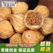 新疆无花果干无花果零食鲜果，干果泡水喝泡茶糖包子1000g