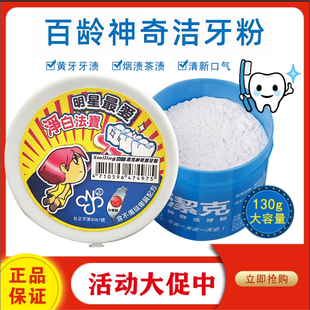 中国台湾百龄洁克美白牙粉130g洁牙粉溶解洗白牙齿清口气洁白牙膏