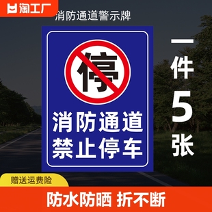 消防通道禁止停车警示牌安全交通标志牌，立式反光指示标牌严禁占用占停请勿通行停车场铝板标识牌号码车位防水