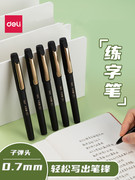 得力S63大容量中性笔0.7mm学生练字笔1.0mm商务高档硬笔书法专用笔学生硬笔书法专用大容量练字笔