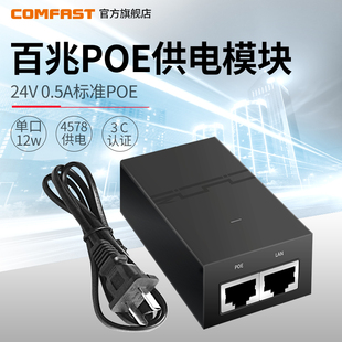 COMFAST 24V POE供电模块0.5A无线AP网桥交换机监控网线适配器