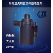 耐腐蚀热水增压泵耐高温无刷直流，隔离水泵家用微型抽水泵低噪音