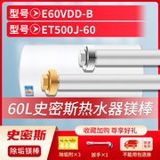 适用史密斯60L升E60VDD-B ET500J-60电热水器镁棒排污水垢阳极棒