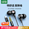绿联耳机有线入耳式高音质耳机typec接口圆孔适用华为vivo小米K歌