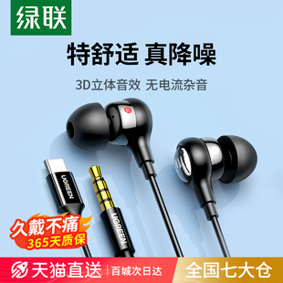 绿联耳机有线入耳式高音质(高音质，)耳机typec接口圆孔，适用华为vivo小米k歌