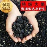 黑枸杞野生青海诺木洪柴达木特级构杞500g1斤非宁夏新疆免洗