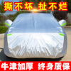 北京现代索纳塔8代索八汽车衣车罩防晒防雨隔热通用车套遮阳罩衣