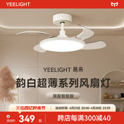 yeelight高端超薄风扇灯现代极简餐厅卧室吊灯一体吊扇灯