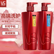 VS沙宣修护水养洗发露滋润柔顺洗头膏洗发水护发素套装500ml