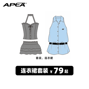APEA1件79元起断码福利款连衣裙女时尚休闲套装