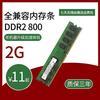 ddr2内存条二代内存条台式机全兼容ddr2800667可组ddr24g