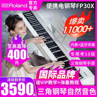 roland罗兰电钢琴fp30x专业88键，重锤便携式初学智能考级数码钢琴