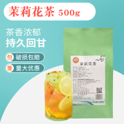 味道回花毛峰茉莉花茶500g茶叶奶茶店专用原材料袋装散装商用家用