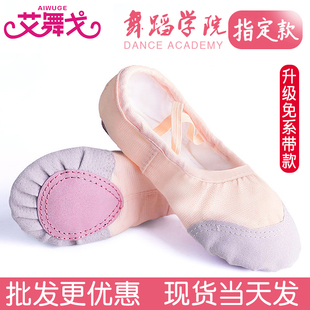 艾舞戈儿童舞蹈鞋软底鞋女成人芭蕾舞鞋男练功鞋女童中国舞跳舞鞋