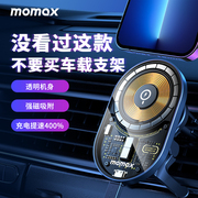 momax摩米士透明车载手机支架，magsafe磁吸适用苹果iphone无线充电