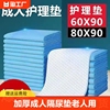 加厚成人隔尿垫老人用60x90一次性，护理垫老年人专用80x90卧床尿垫