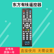 东方有线遥控器 通用上海东方数字有线电视机顶盒天栢STB20-8436C-ADYE
