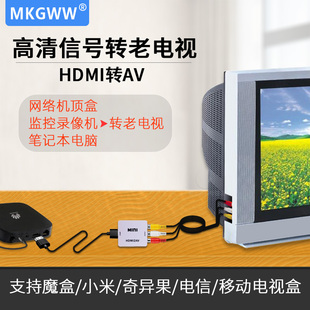 HDMI转AV高清信号转换老电视三色莲花线投影机音视频接口移动电信宽带适用于华为小米魔盒等网络盒监控录像机