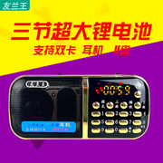 友兰王收音机老人专用便携式插卡小音箱充电小型迷你家用音响