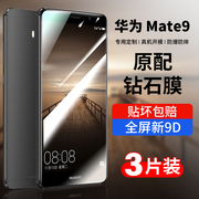 适用华为mate9钢化膜mete9全屏全覆盖m9手机膜，mt9魅特mata防蓝光，note9屏幕mat保护mha一al00美特meta贴膜nate