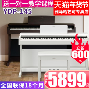 雅马哈电钢琴ydp-145立式数码电子钢琴，88键重锤进口专业考级升级